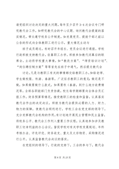 6双柳街中心小学教代会实施方案.docx