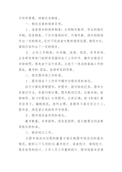 学校图书管理制度.docx