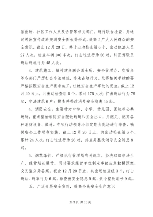 乡镇安全生产大检查整治工作总结范文.docx