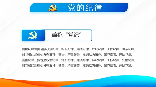 蓝色党建党支部工作总结学习教育微党课PPT