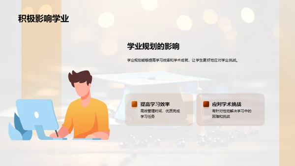 初三学业成功之路