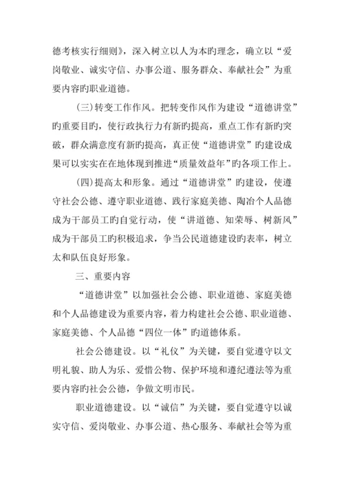 医院道德讲堂活动方案.docx