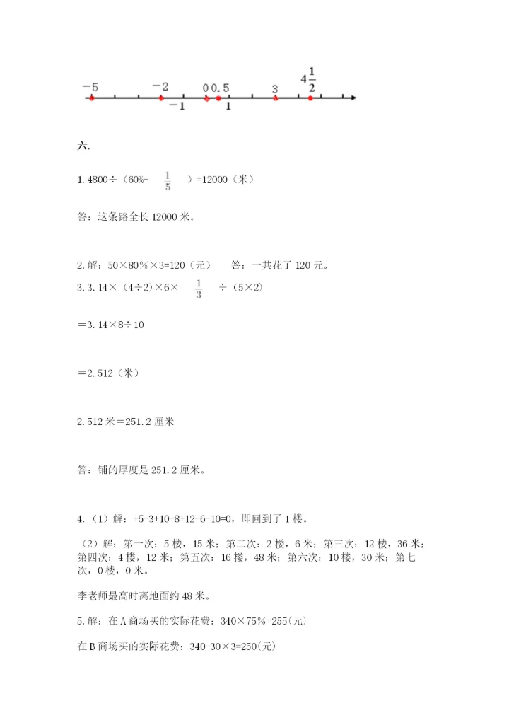 北京版数学小升初模拟试卷及答案【新】.docx