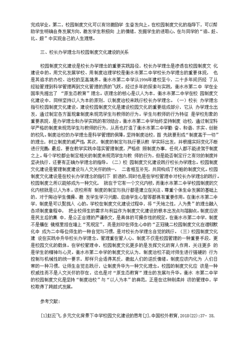 校长办学理念与校园制度文化建设研究