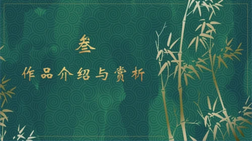 辛弃疾介绍通用PPT模板