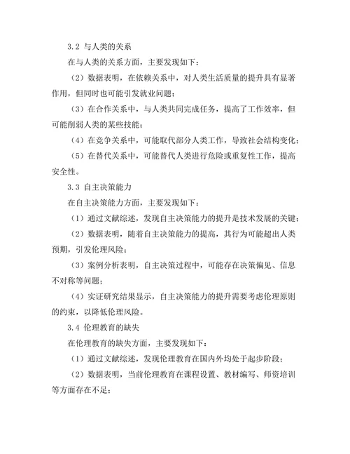 机器人伦理学的未来展望