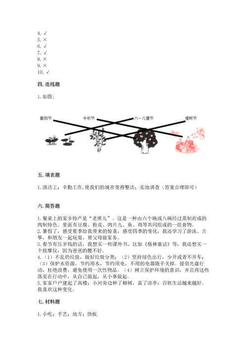 部编版二年级上册道德与法治 期末测试卷（预热题）.docx