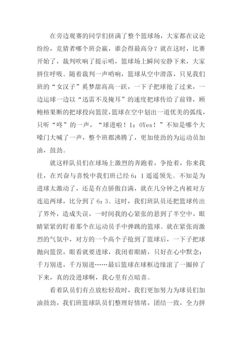 篮球比赛作文.docx