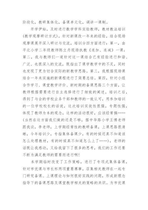 小学数学教研员工作总结.docx