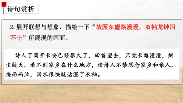 七年级语文下册第三单元课外古诗词诵读 逢入京使 课件(共16张PPT)
