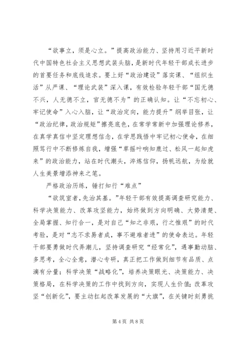 提高七种能力心得体会3篇.docx