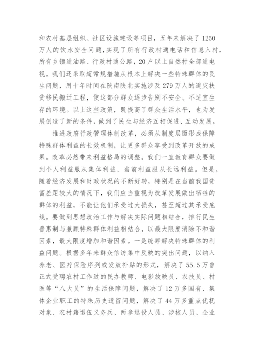 改善民生的论文.docx