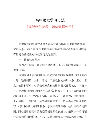 高中物理学习方法