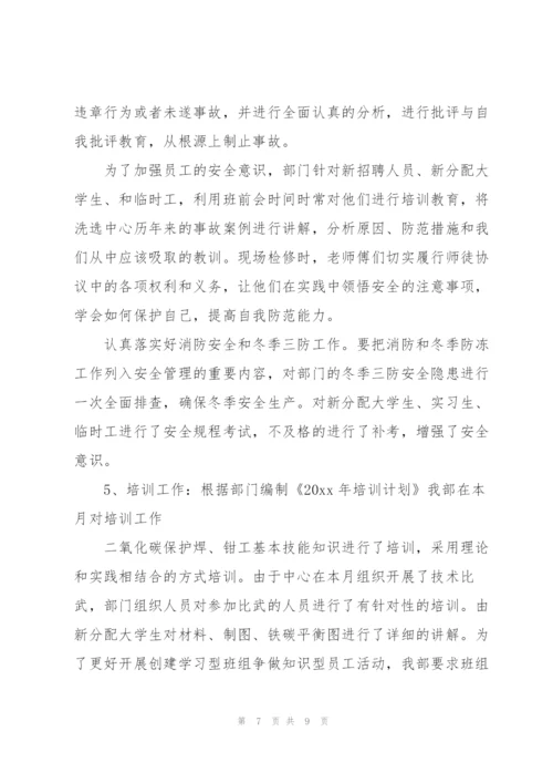 设备维修月度工作总结.docx