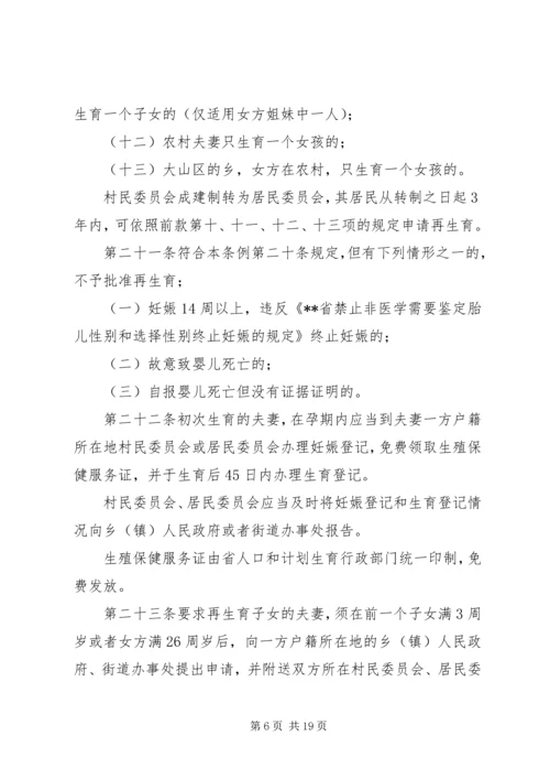 人口与计划生育管理制度.docx