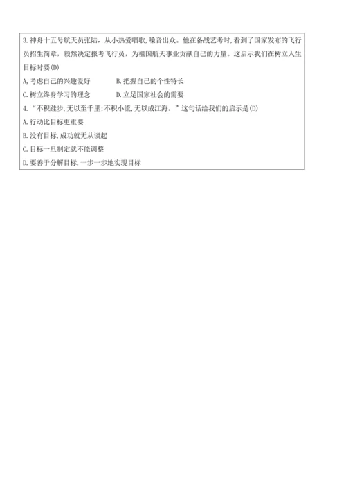 【新课标】11.2树立正确的人生目标 教学设计