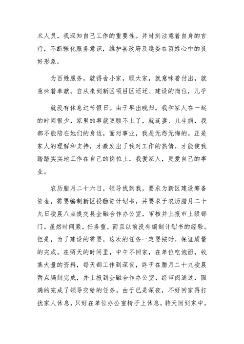 房地产开发公司优秀共产党员先进事迹报告材料