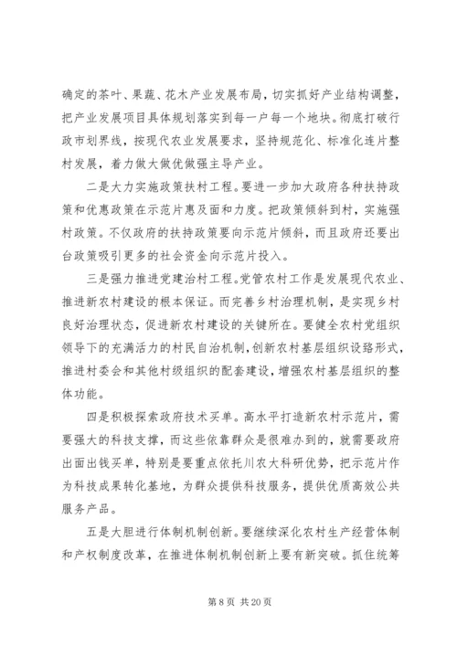 示范片规划调研阶段工作内容.docx