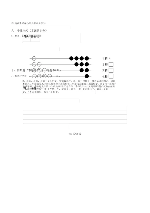 浙教版一年级数学上学期期末检测试卷附解析