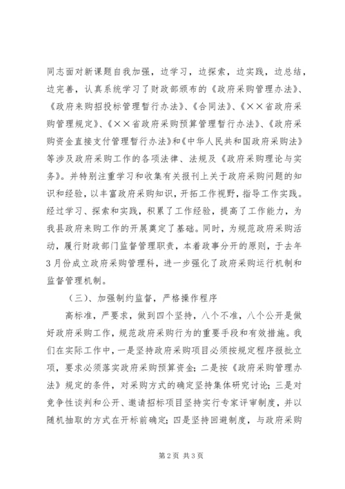 县政府采购自查自纠报告 (2).docx