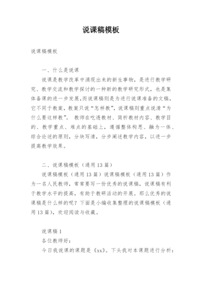 说课稿模板.docx