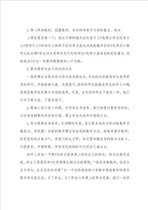 教研活动主持稿开场白和结束语