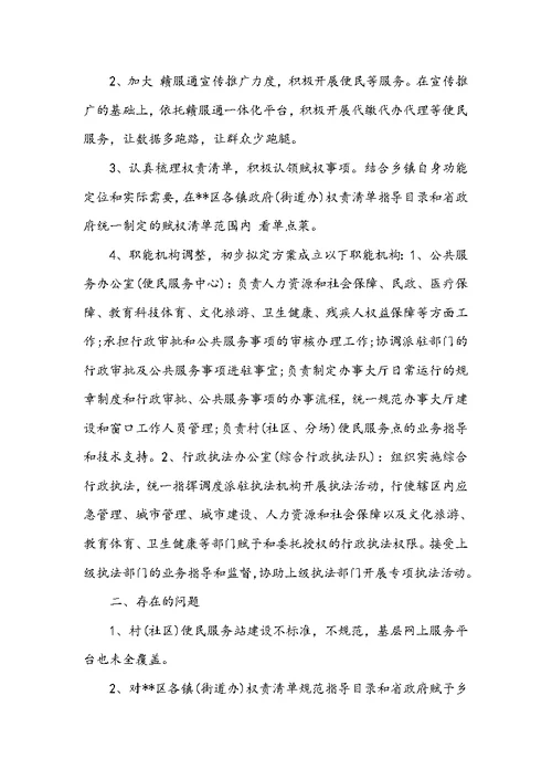 关于推进基层整合审批服务执法力量工作开展情况汇报