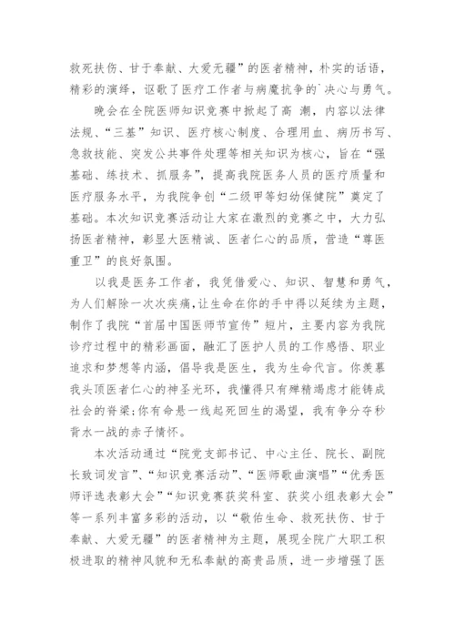 医师节活动总结.docx