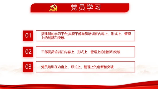 红色纪检监察干部培训党政通用动态PPT模板