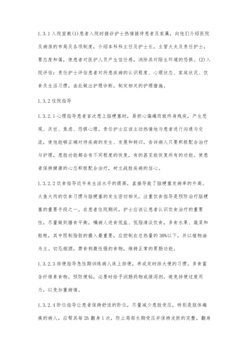 脑梗塞患者的健康教育.docx