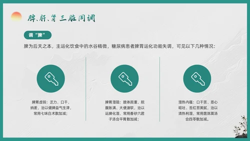 绿色简约糖尿病的中医养生疗法PPT模板宣传PPT动态PPT世界糖尿病日