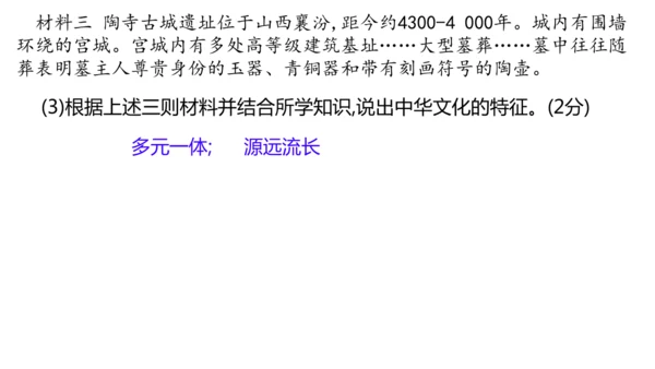 七年级历史上册第一单元 史前时期：原始社会与中华文明的起源   单元练习  课件（22张PPT）