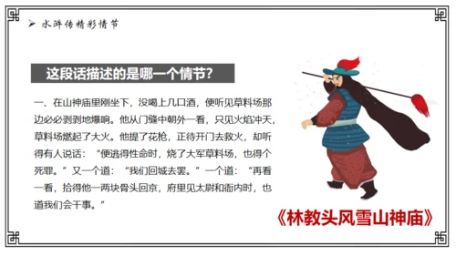 水浒传故事介绍通用PPT课件模板