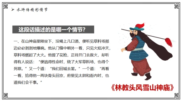 水浒传故事介绍通用PPT课件模板