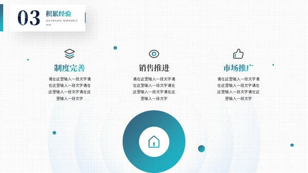 职业生涯晋升述职报告通用PPT模板