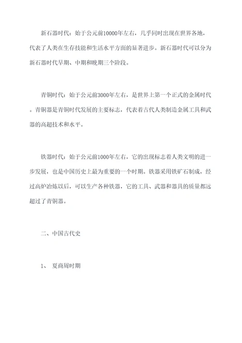 初二上册历史知识点及总结