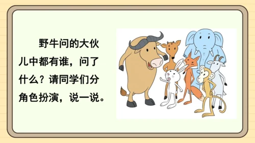 19 咕咚（课件）