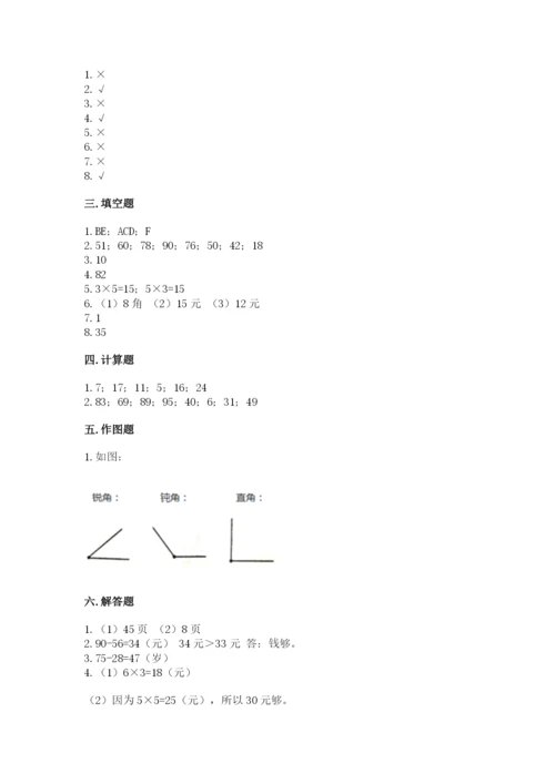 小学二年级上册数学期中测试卷带答案（综合题）.docx