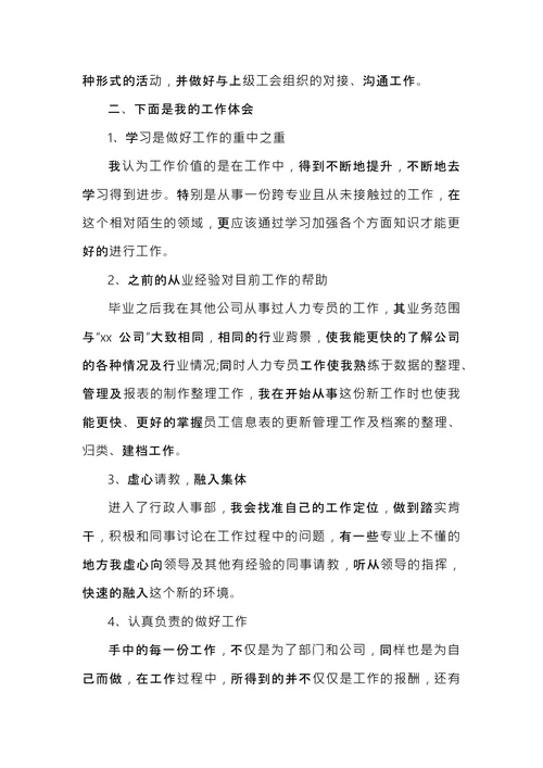 人事专员工作总结