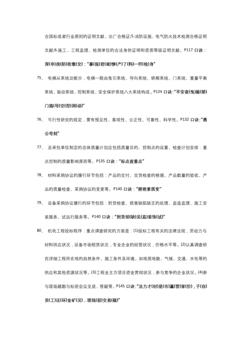 2023年一建机电实务条口诀.docx