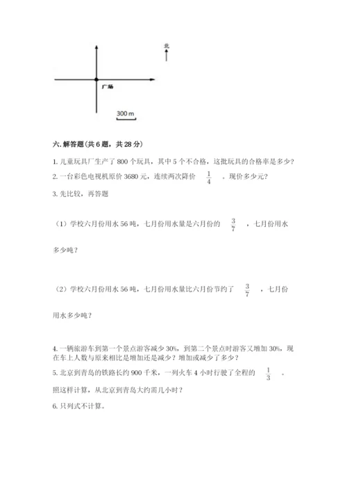 2022六年级上册数学期末考试试卷及答案下载.docx