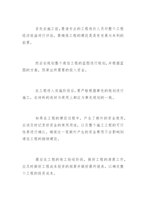 通信工程管理措施探讨论文.docx