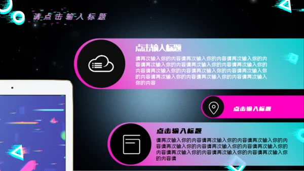 炫酷电音抖音风音乐节通用PPT模板