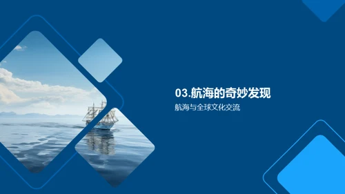 航海之旅