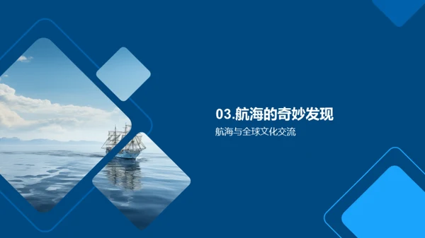 航海之旅
