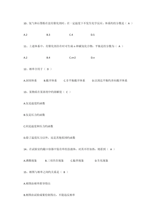 2023年物理化学下册题库.docx