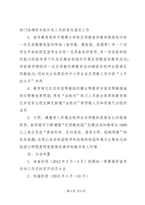 越江社区创建无邪教社区工作方案 (5).docx