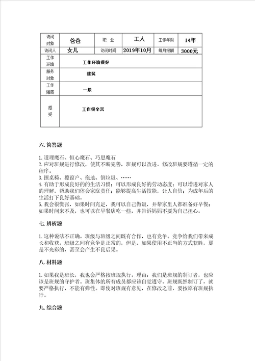 2022部编版道德与法治四年级上册期中测试卷及答案夺冠