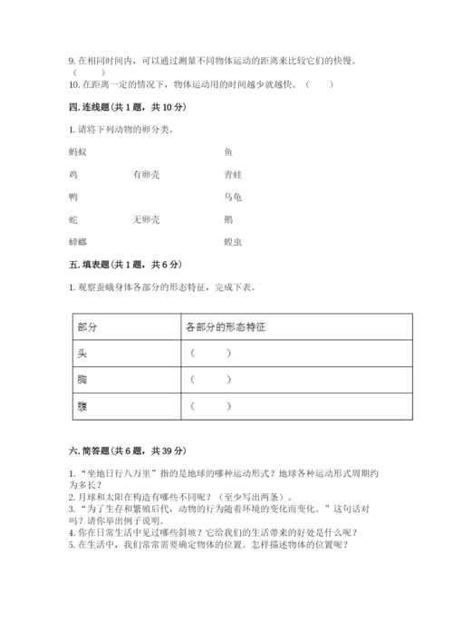 教科版科学三年级下册 期末测试卷含答案【新】.docx