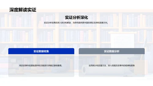 历史学硕士答辩PPT模板